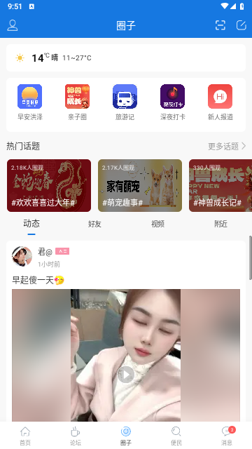 洪泽论坛app免费版