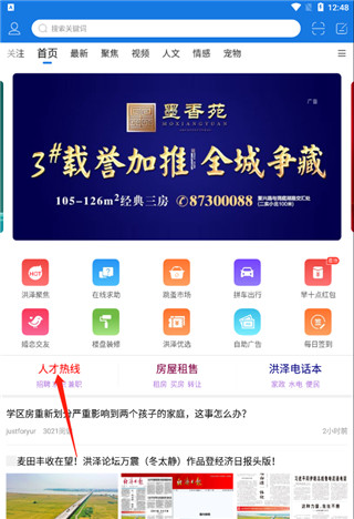 洪泽论坛app免费版