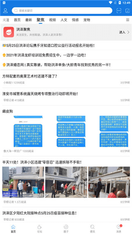 洪泽论坛app免费版