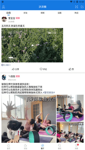 洪泽论坛app免费版