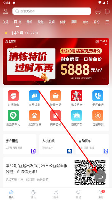 洪泽论坛app免费版