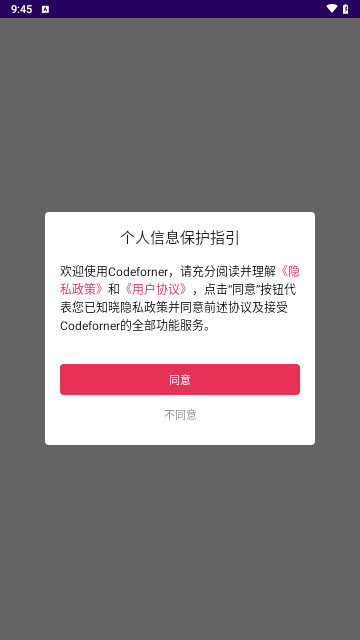 Codeforner安卓免费版