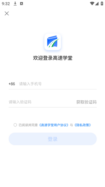 高速学堂题库官方最新版