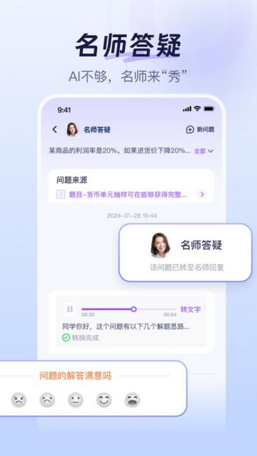 Luca答疑安卓最新版