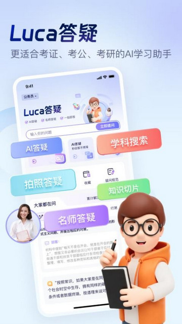 Luca答疑安卓最新版