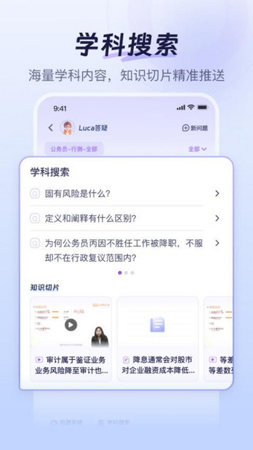 Luca答疑安卓最新版