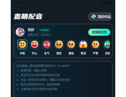 麦萌配音app免费版