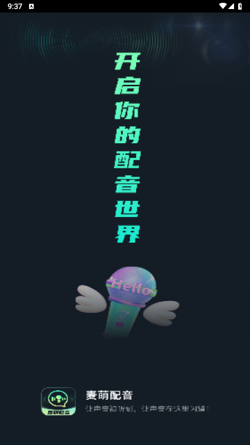麦萌配音app免费版