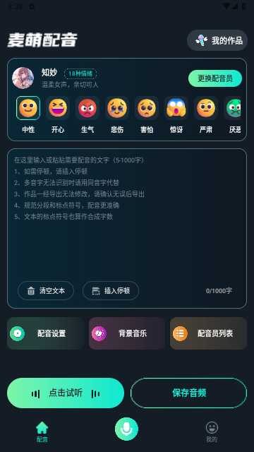 麦萌配音app免费版