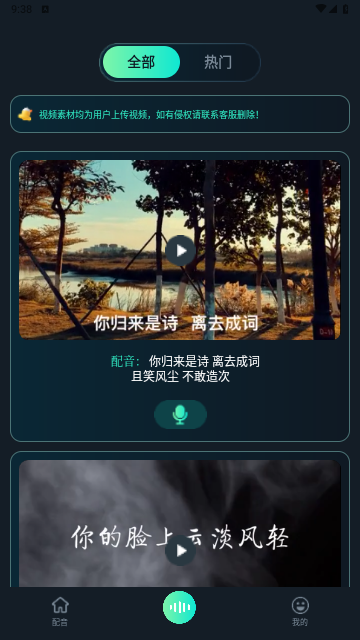 麦萌配音app免费版