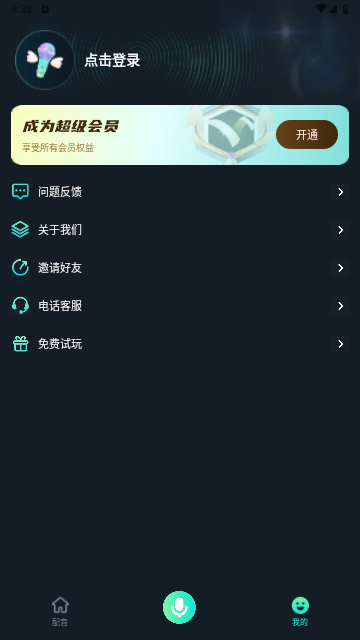 麦萌配音app免费版