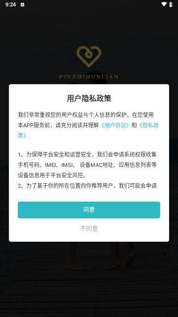 爱约婚恋相亲手机官方版