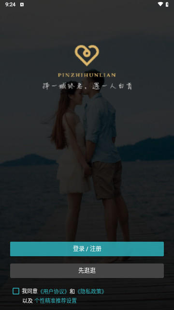 爱约婚恋相亲手机官方版