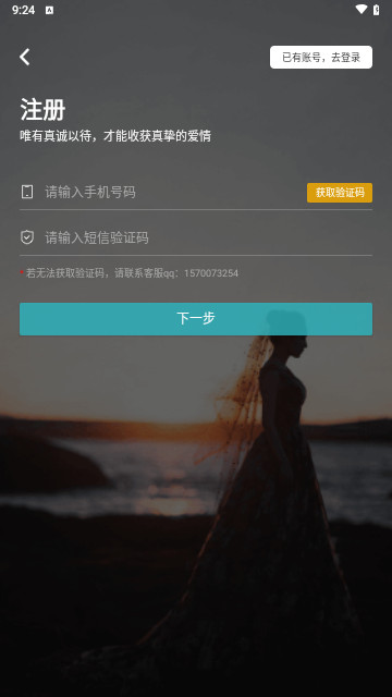 爱约婚恋相亲手机官方版