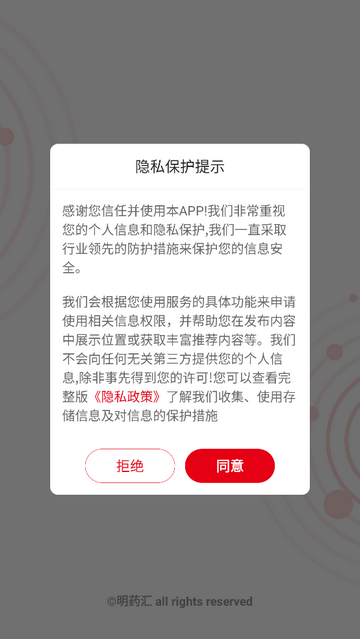 明药汇安卓最新版