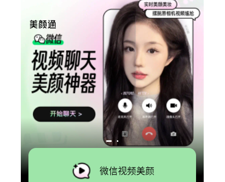 美颜通app最新版