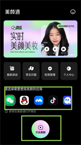 美颜通app最新版