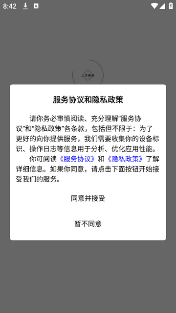 森瑜店管家手机版app