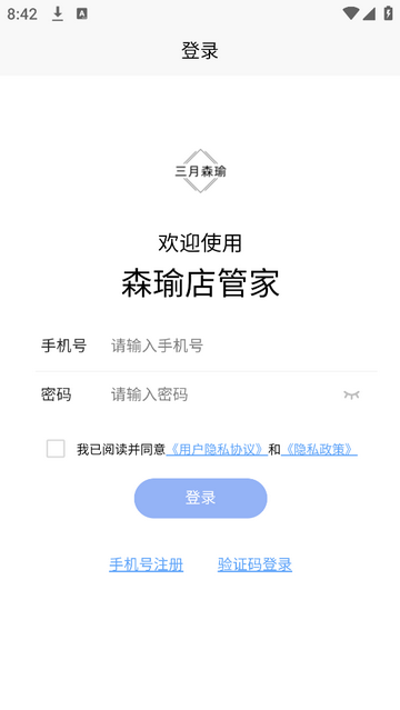 森瑜店管家手机版app