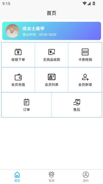 森瑜店管家手机版app
