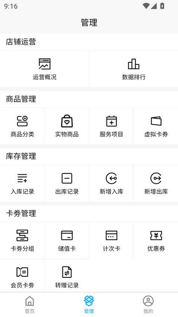 森瑜店管家手机版app