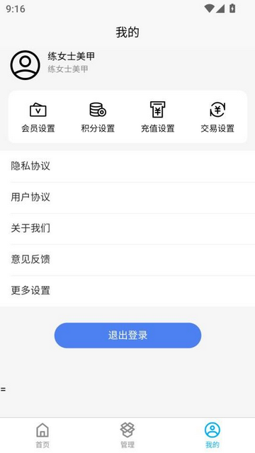 森瑜店管家手机版app
