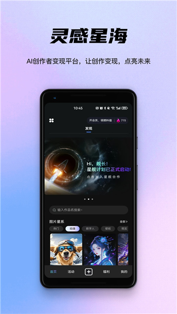 灵感星海app手机版