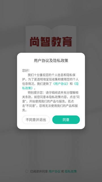尚智教育app官方版