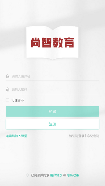 尚智教育app官方版