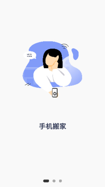 传送助手无线手机免费版