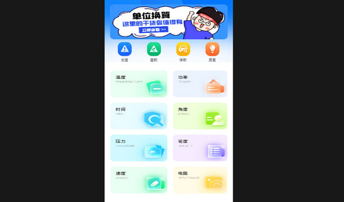 极简换算手机最新版