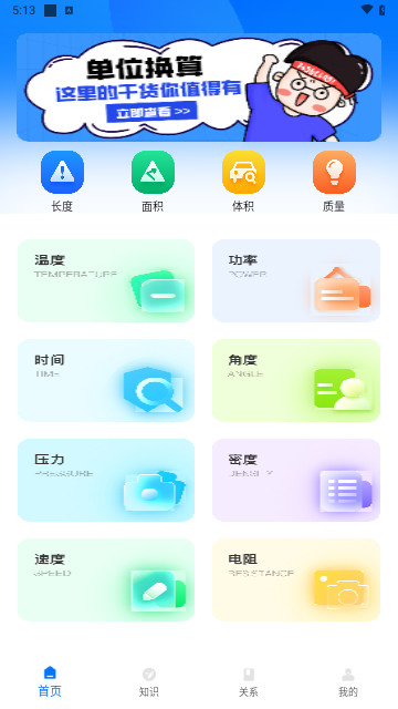 极简换算手机最新版