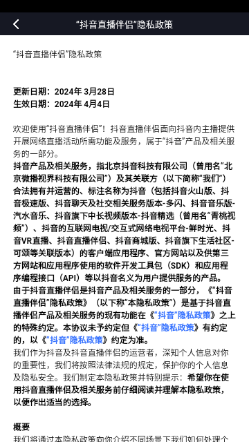 抖音直播伴侣2025最新版