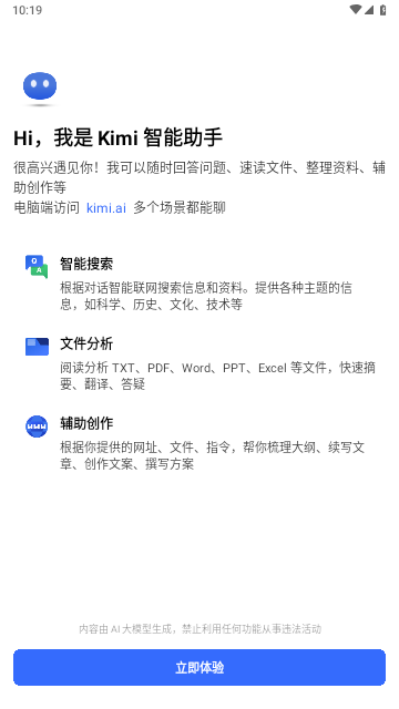Kimi智能助手免费版