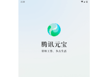 腾讯元宝2025最新版