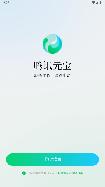 腾讯元宝2025最新版