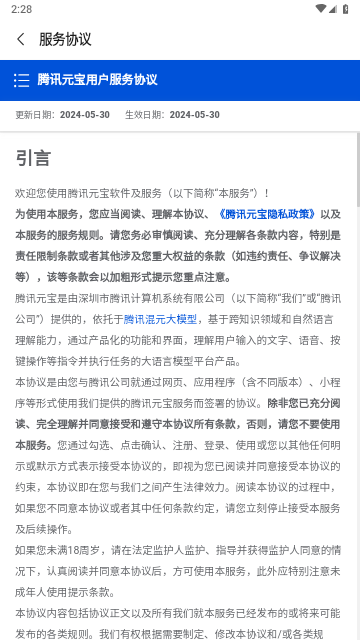 腾讯元宝2025最新版