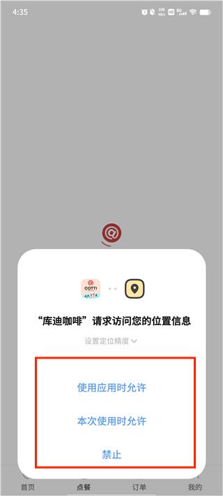 库迪咖啡线上点单app