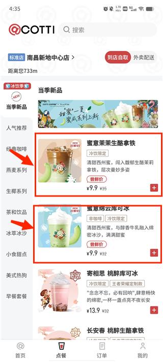 库迪咖啡线上点单app