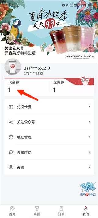 库迪咖啡线上点单app