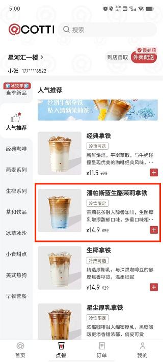 库迪咖啡线上点单app