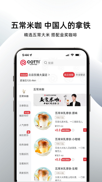 库迪咖啡线上点单app