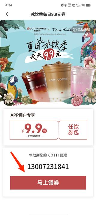 库迪咖啡线上点单app