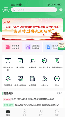 新能源云app最新版2025
