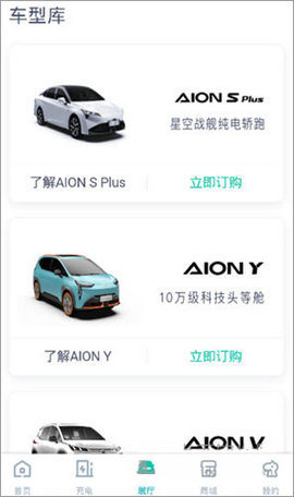 广汽埃安手机版