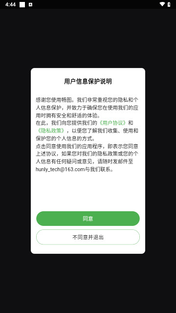 畅图手机最新版