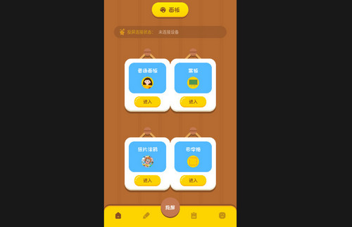 画图板手机免费版