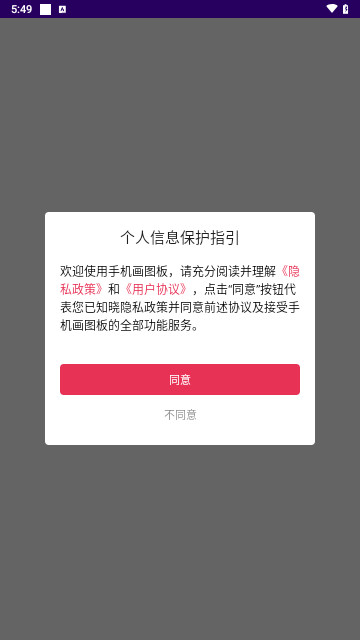 画图板手机免费版