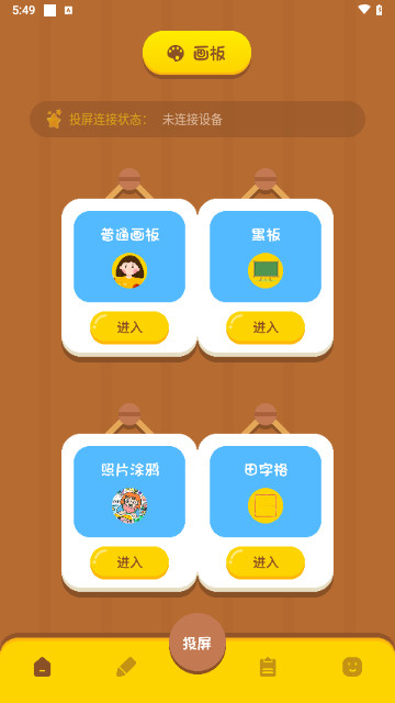 画图板手机免费版