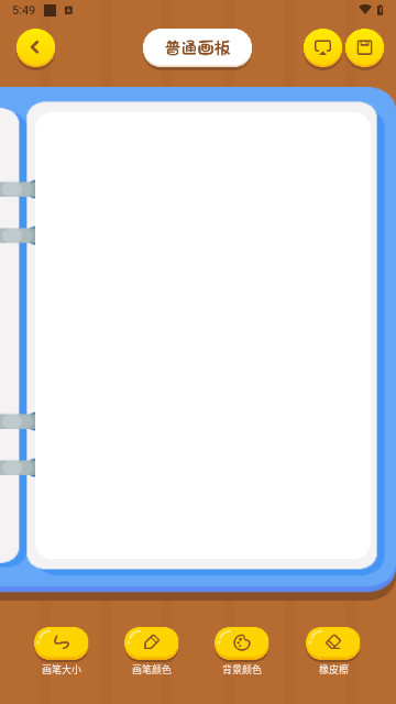 画图板手机免费版